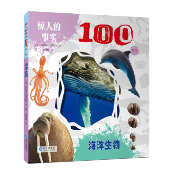 驚人的事實100 驚人的事實100