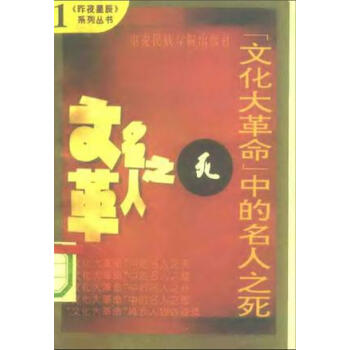 “”中的名人之死 “”中的名人之死