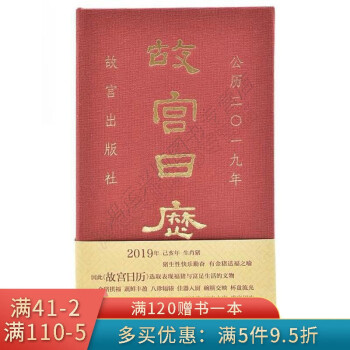 故宮日歷2019 故宮日歷2019