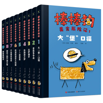棒棒狗美食歷險(xiǎn)記 棒棒狗美食歷險(xiǎn)記