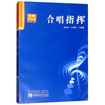 合唱指揮 合唱指揮