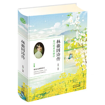林徽因詩傳讀書會 林徽因詩傳讀書會