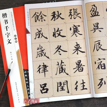 趙孟頫楷書(shū)千字文 趙孟頫楷書(shū)千字文