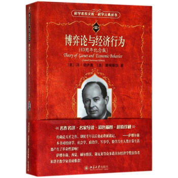 博弈論與經(jīng)濟(jì)行為 博弈論與經(jīng)濟(jì)行為