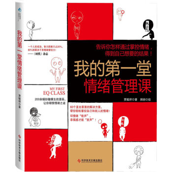 我的堂情緒管理課 我的堂情緒管理課