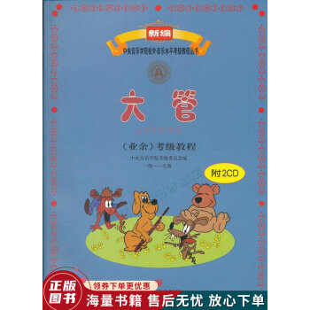 大管業余考級教程 大管業余考級教程