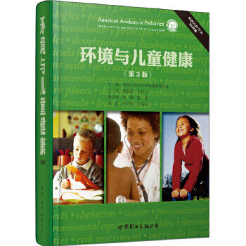 環境與健康第3版 環境與健康第3版