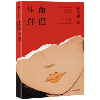 生命伴侶朱文穎著 生命伴侶朱文穎著