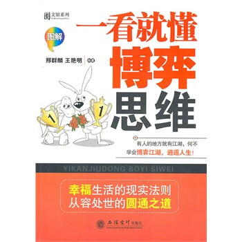 一看就懂博弈思維 一看就懂博弈思維