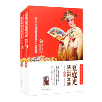 夏庭光演出劇本選