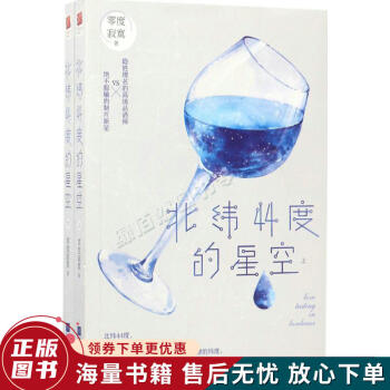 北緯44度的星空 北緯44度的星空