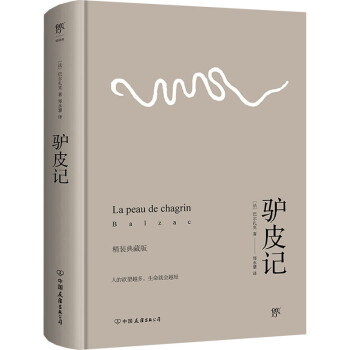 驢皮記精裝典藏版 驢皮記精裝典藏版