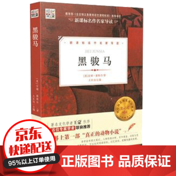 核心閱讀-黑駿馬 核心閱讀-黑駿馬