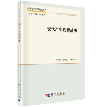 現代產業創新戰略 現代產業創新戰略
