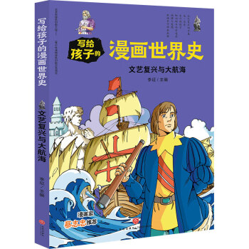 文藝復興與大航海 文藝復興與大航海
