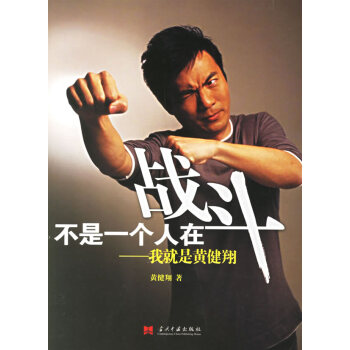 不是一個人在戰斗 不是一個人在戰斗