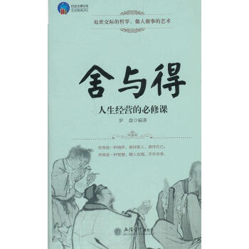 時(shí)光文庫(kù)-舍與得 時(shí)光文庫(kù)-舍與得