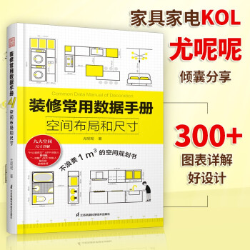 裝修常用數據手冊 裝修常用數據手冊