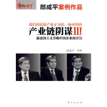 產業鏈陰謀III 產業鏈陰謀III