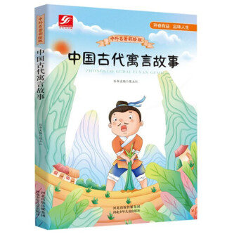 中國古代寓言故事 中國古代寓言故事