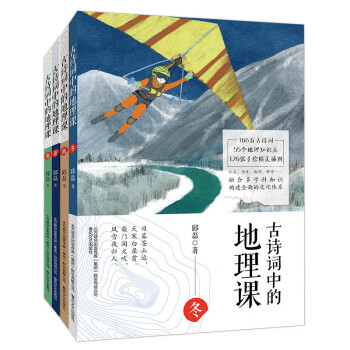 古詩詞中的地理課 古詩詞中的地理課