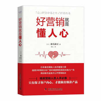 好營銷就是懂人心 好營銷就是懂人心