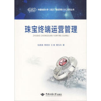 珠寶終端運營管理 珠寶終端運營管理