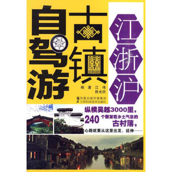 江浙滬古鎮自駕游 江浙滬古鎮自駕游