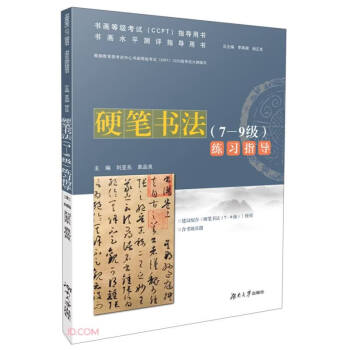 硬筆書法練習指導 硬筆書法練習指導