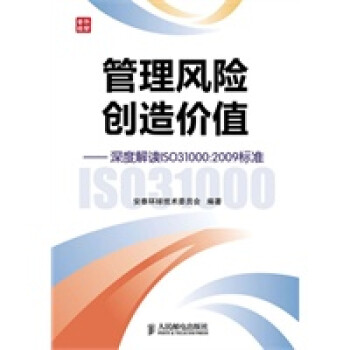 管理風險創造價值 管理風險創造價值