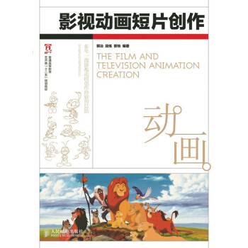影視動畫短片創作 影視動畫短片創作
