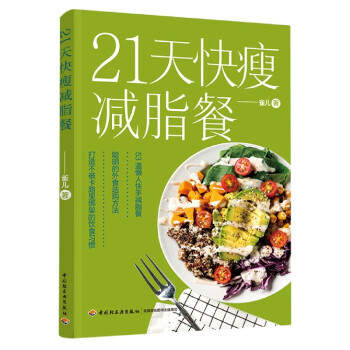 21天快瘦減脂餐 21天快瘦減脂餐