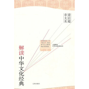 解讀中華文化經典 解讀中華文化經典
