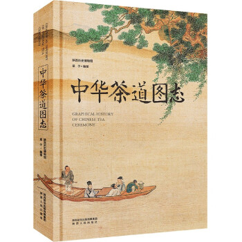 《中華茶道圖志》 《中華茶道圖志》