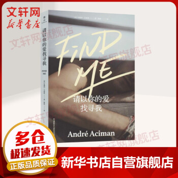 請以你的愛找尋我 請以你的愛找尋我