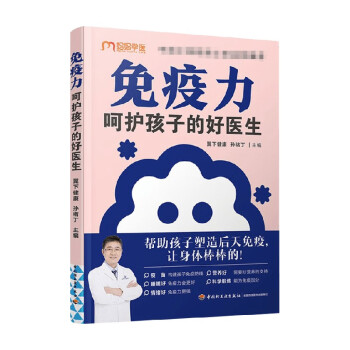 呵護孩子的好醫(yī)生 呵護孩子的好醫(yī)生