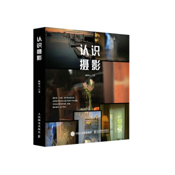 認(rèn)識攝影 認(rèn)識攝影