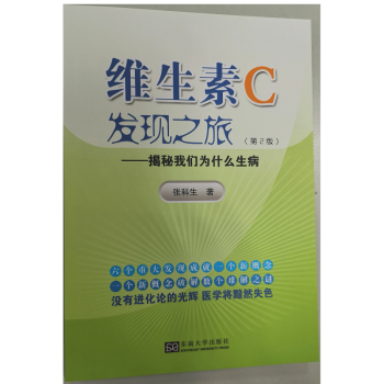 維生素c發現之旅 維生素c發現之旅