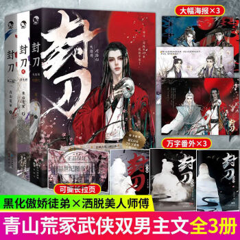 封刀.貳,浮生燼 封刀.貳,浮生燼
