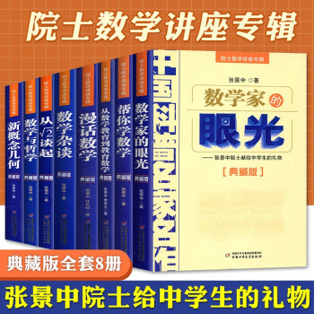 院士數學講座專輯 院士數學講座專輯