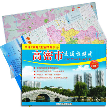 高密市交通旅游圖 高密市交通旅游圖