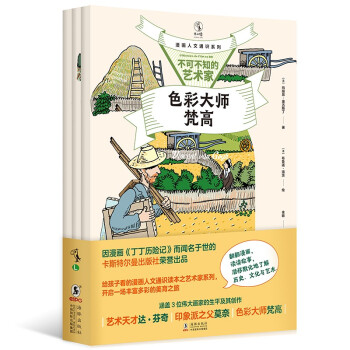 不可不知的藝術家 不可不知的藝術家