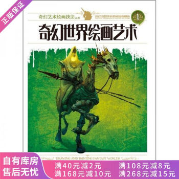奇幻世界繪畫藝術(shù) 奇幻世界繪畫藝術(shù)
