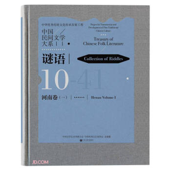 中國民間文學大系 中國民間文學大系