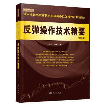 反彈操作技術(shù)精要 反彈操作技術(shù)精要