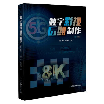 數字影視后期制作 數字影視后期制作