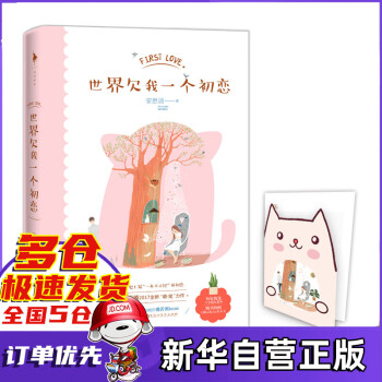 世界欠我一個初戀 世界欠我一個初戀