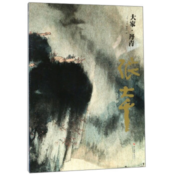 大家丹青繪畫(huà)書(shū)籍