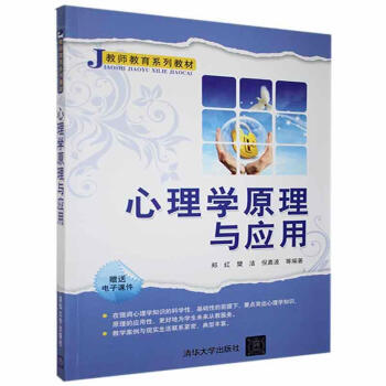 心理學原理與應用