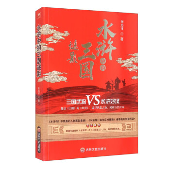 水滸中的三國謎影 水滸中的三國謎影